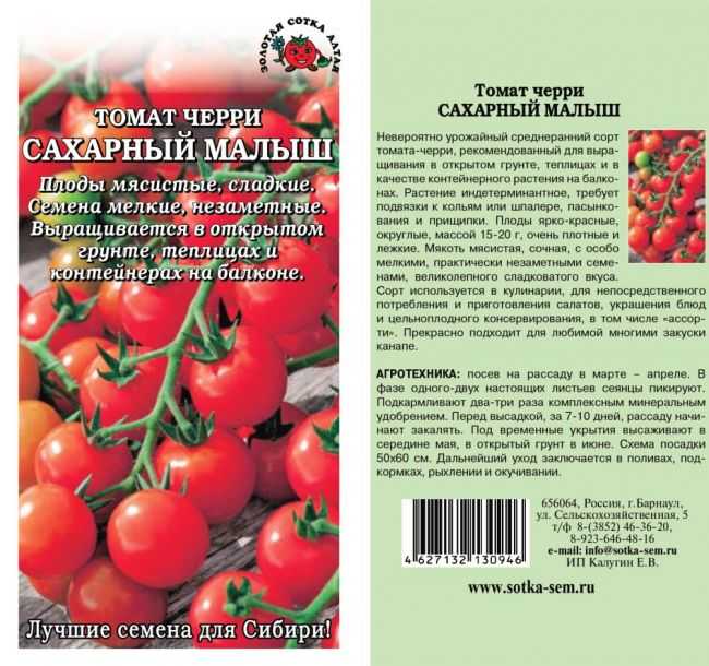 Описание сорта Сахарный гигант Поздний, высокорослый сорт Куст не сильно облиственный, лист поникающий Купить семена томата Сахарный гигант почтой