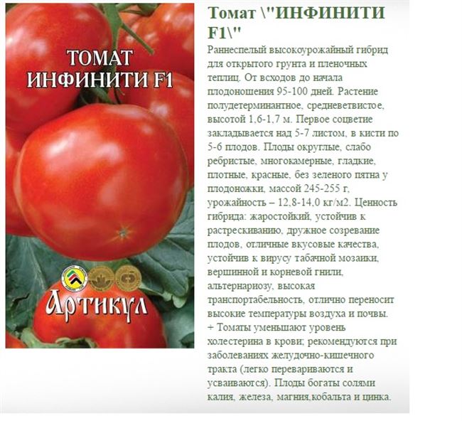 Томат инфинити: отзывы, фото, урожайность, описание и характеристика | tomatland.ru