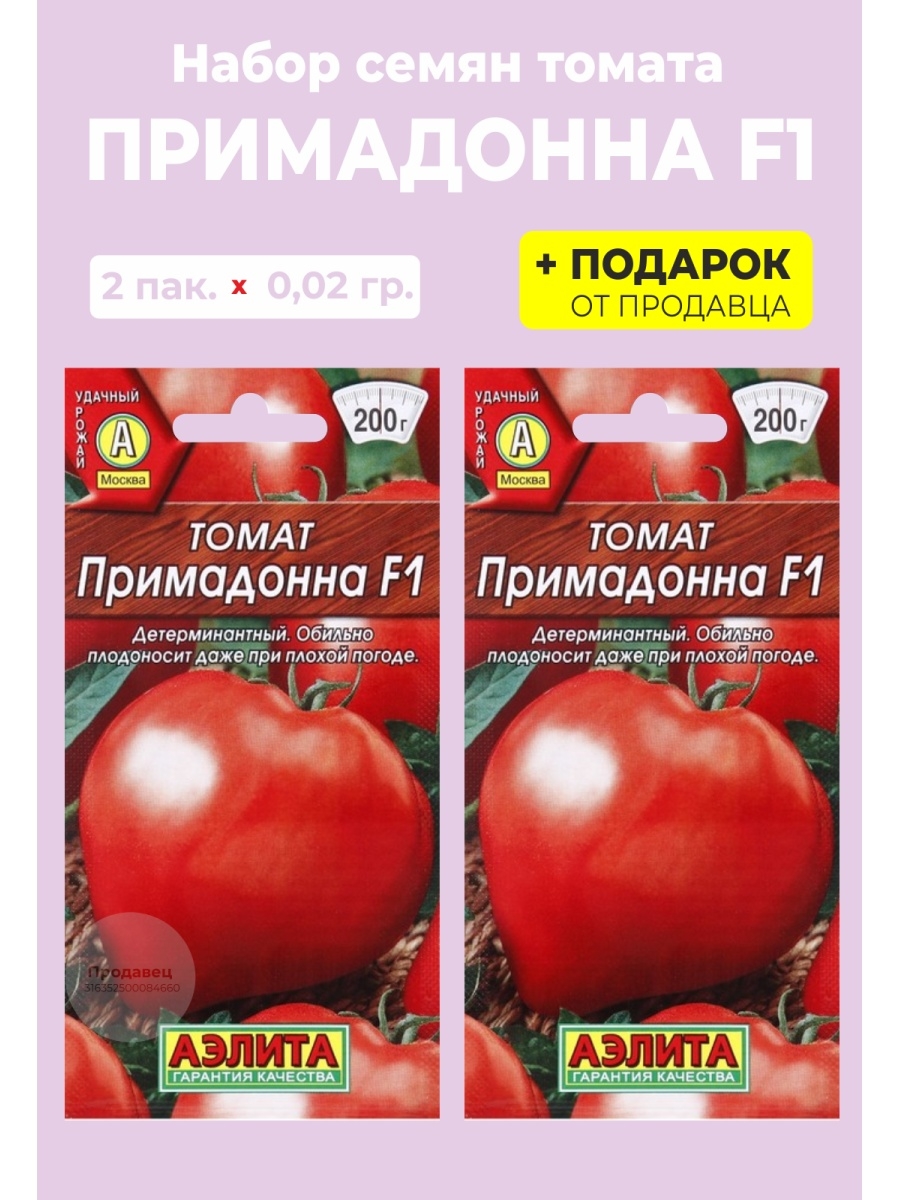 Томат примадонна: описание сорта, выращивание и уход, отзывы дачников с фото