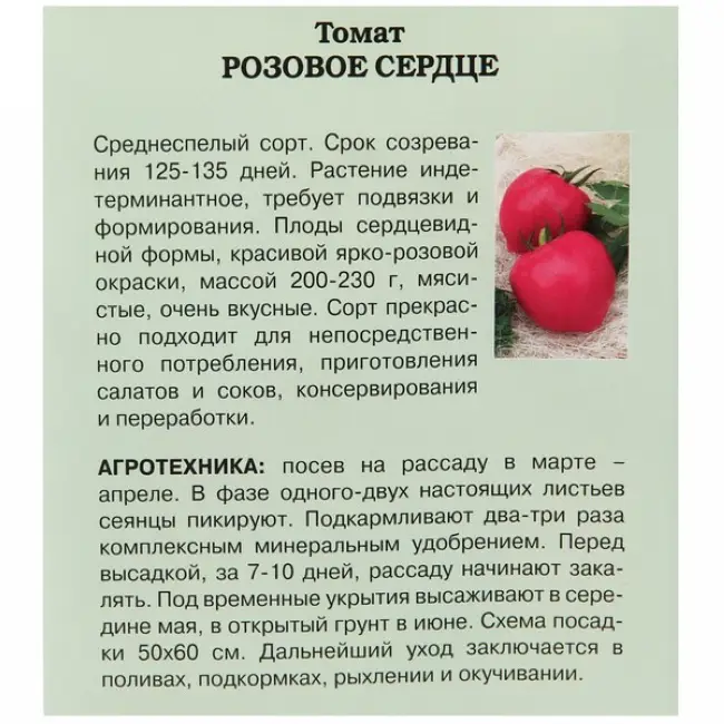 Томат розовый слон