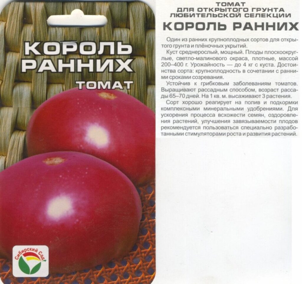 Томат розовый король: характеристика и описание гибридного сорта с фото