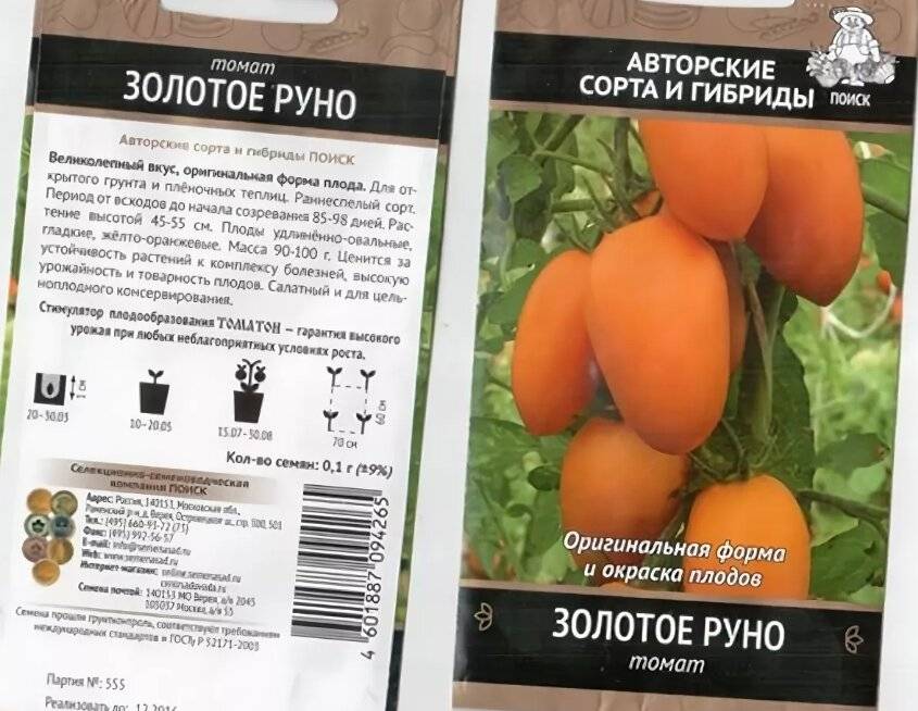 Томат золотое руно: характеристика и описание сорта, урожайность, фото, отзывы