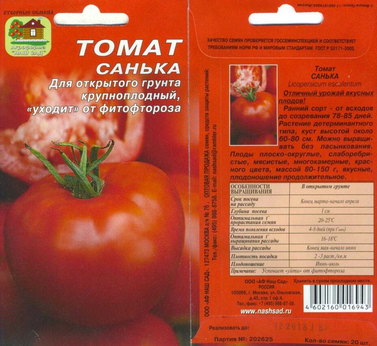 Характеристика и описание сорта томата "санька" с отзывами