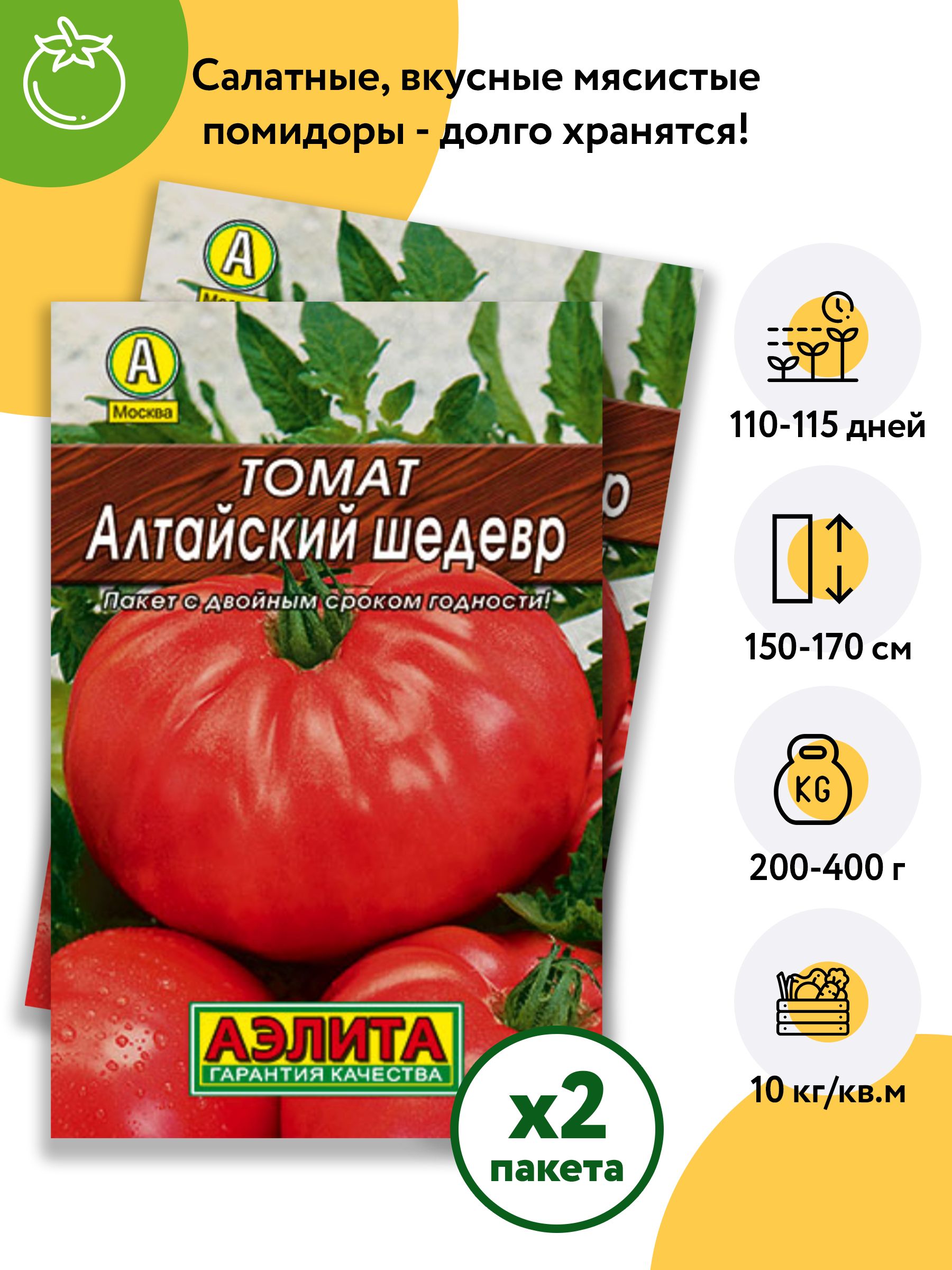 Томат алтайский шедевр