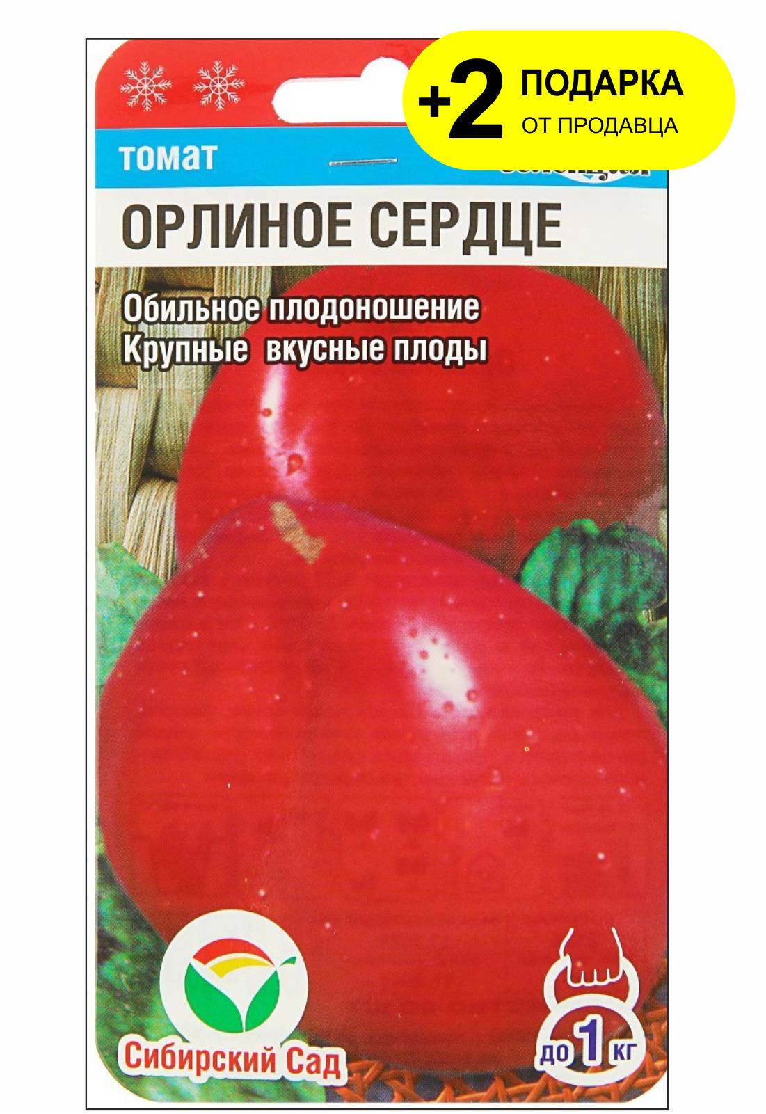 Томат орлиное сердце: отзывы, фото, урожайность, описание и характеристика