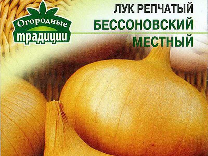 Сорта лука репчатого