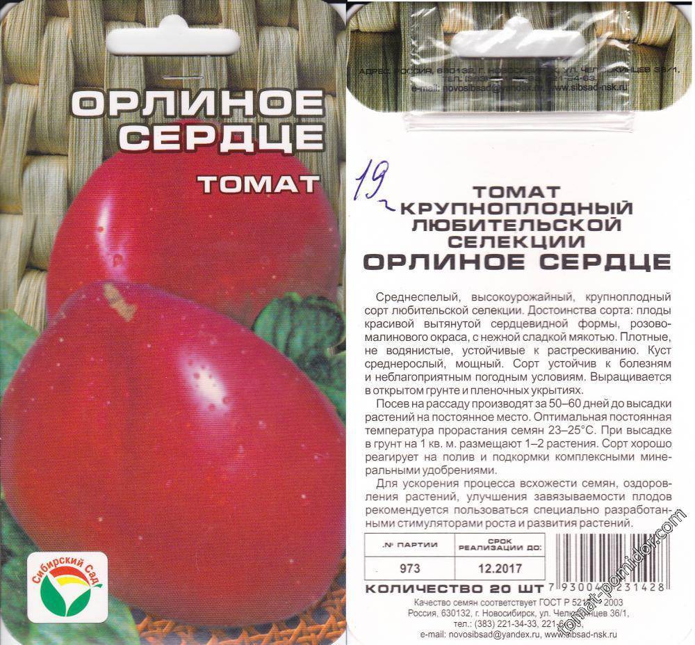 Томат "орлиное сердце": характеристика и описание сорта, фото, отзывы