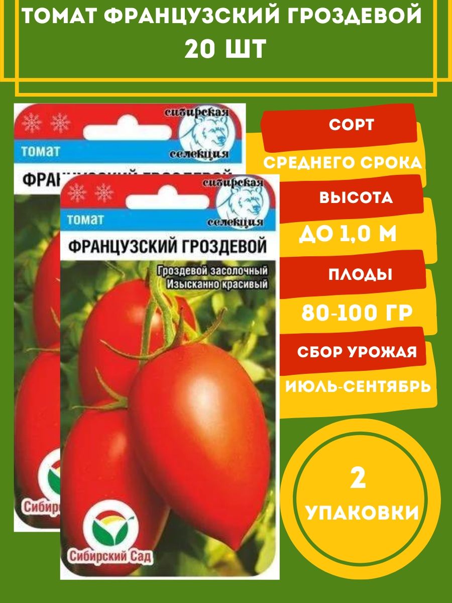Некапризный в уходе и идеально подходящий для засолки томат «французский гроздевой»: обзор сорта и нюансы ухода
