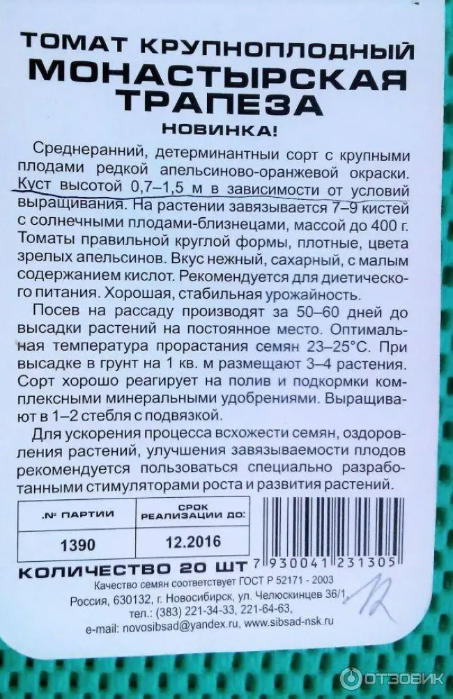Томат монастырская трапеза: характеристика и описание сорта с фото, урожайность помидора, отзывы