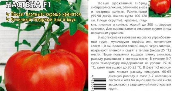 Томат сахарная настасья