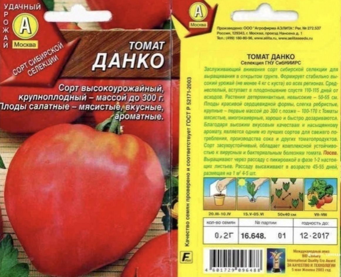 Данко — томат с пылающим сердцем
