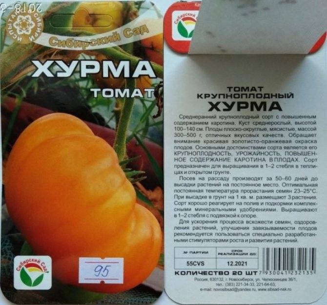 Томат хурма: описание и характеристика сорта, особенности выращивания помидоров, пасынкования, отзывы, фото