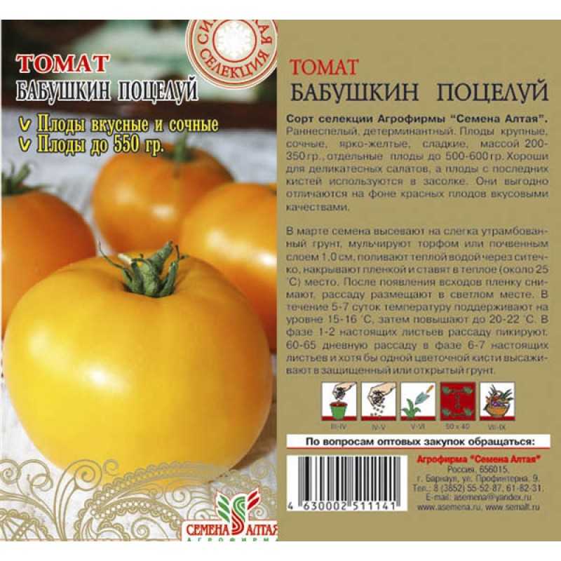 Томат бабушкино: характеристика и описание гибридного сорта с фото