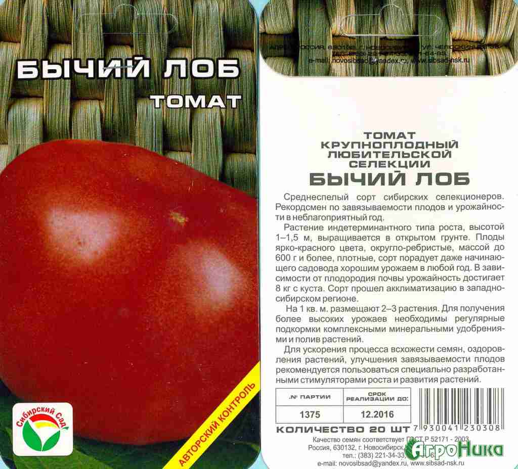 Всё о томате Бычий лоб минусинский с фото Характеристика сорта Среднеспелый, высокорослый, индетерминантный сорт томата народной селекции из Минусинска Заказать семена томата бычий лоб минусинский почтой