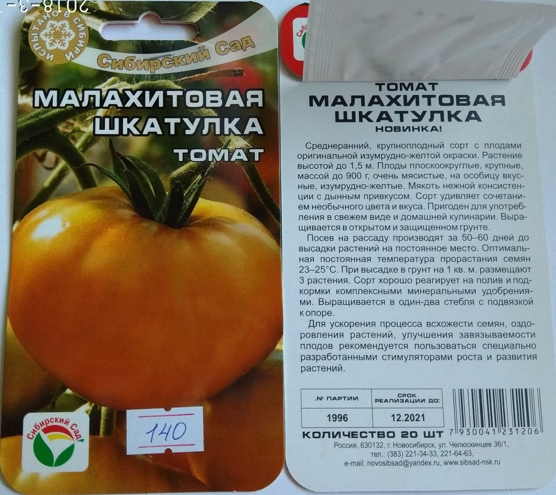 Томат малахитовая шкатулка: характеристика, описание сорта, фото, посадка и уход | qlumba.com
