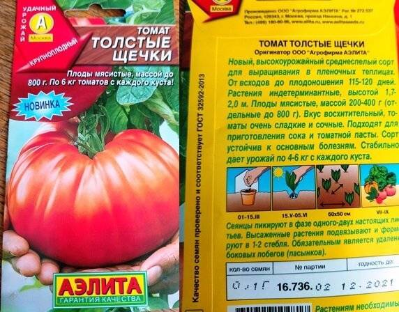 Томат толстые щечки отзывы, фото, урожайность, характеристика и описание сорта