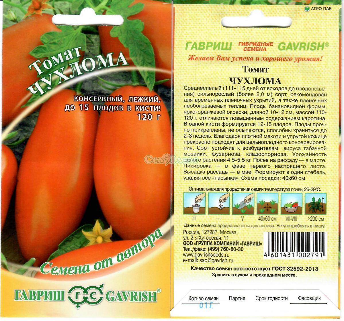 Отличный высокорослый засолочный сорт томата Плоды вытянутые, весом 100-120 грамм, мясистые, вкусные Купить семена томата Чухлома