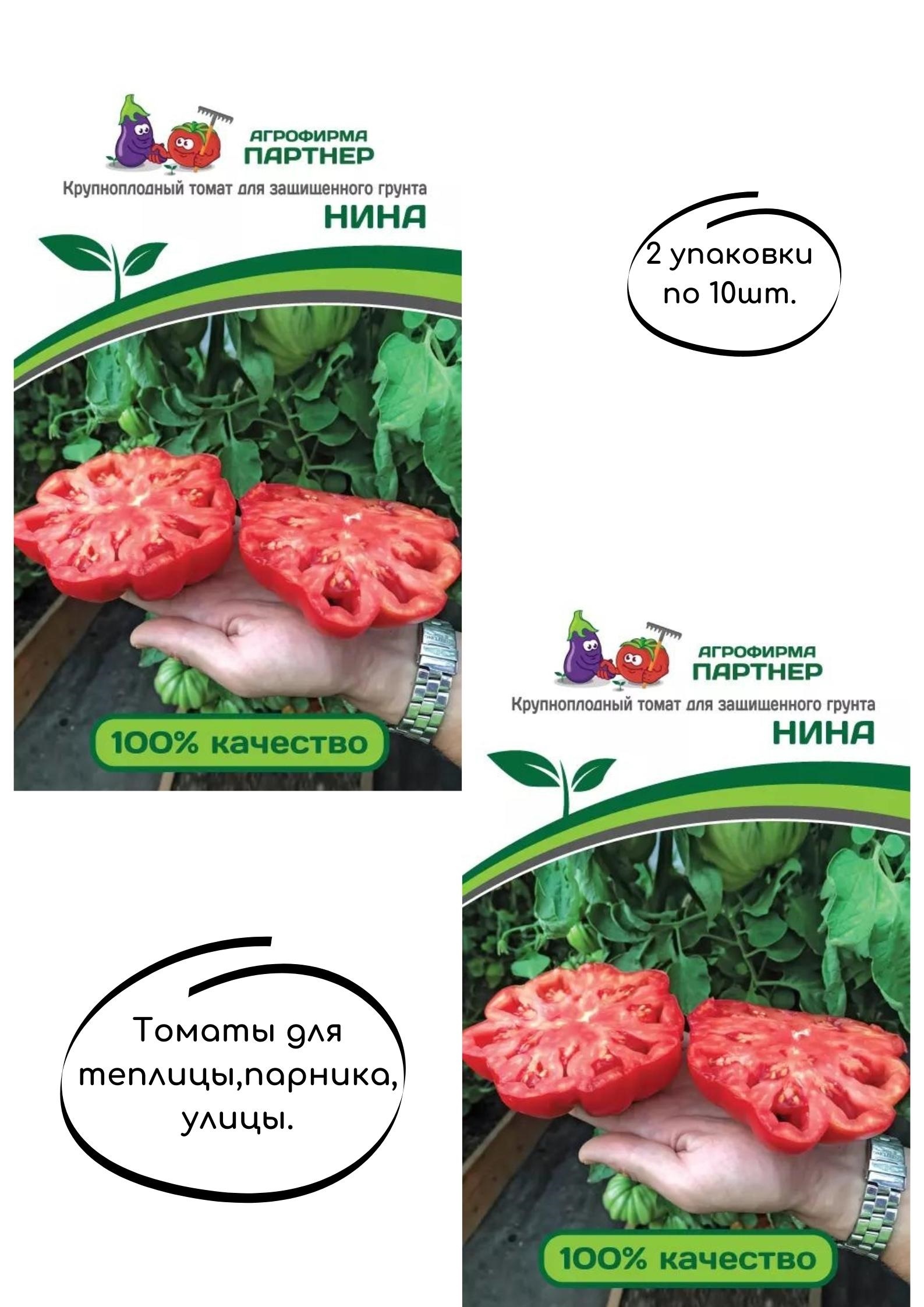 Томат "нина": описание, характеристика, урожайность, отзывы, фото