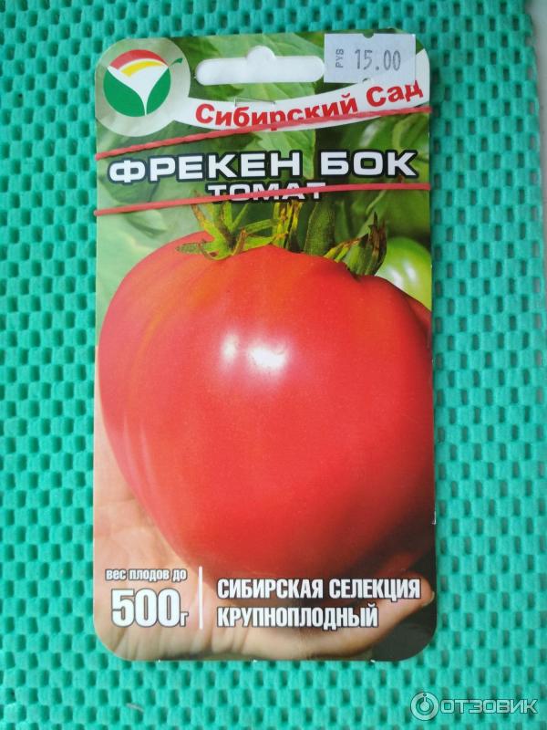 Отзыв: семена томата сибирский сад "фрекен бок" - крупноплодный томат сибирской селекции, с множеством достоинств.
