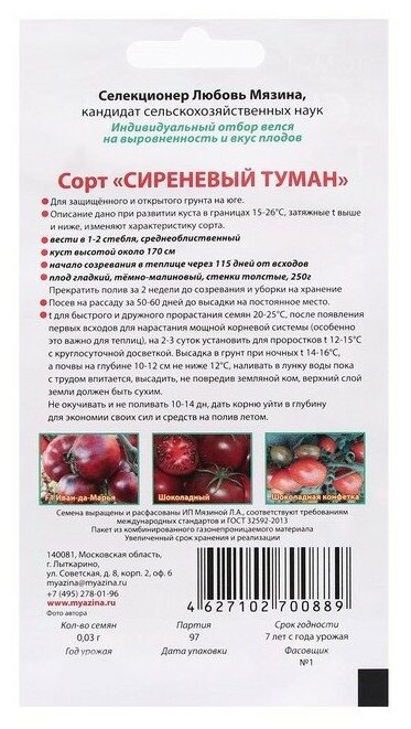 Картофель сорта сиреневый туман: характеристика, фото, отзывы