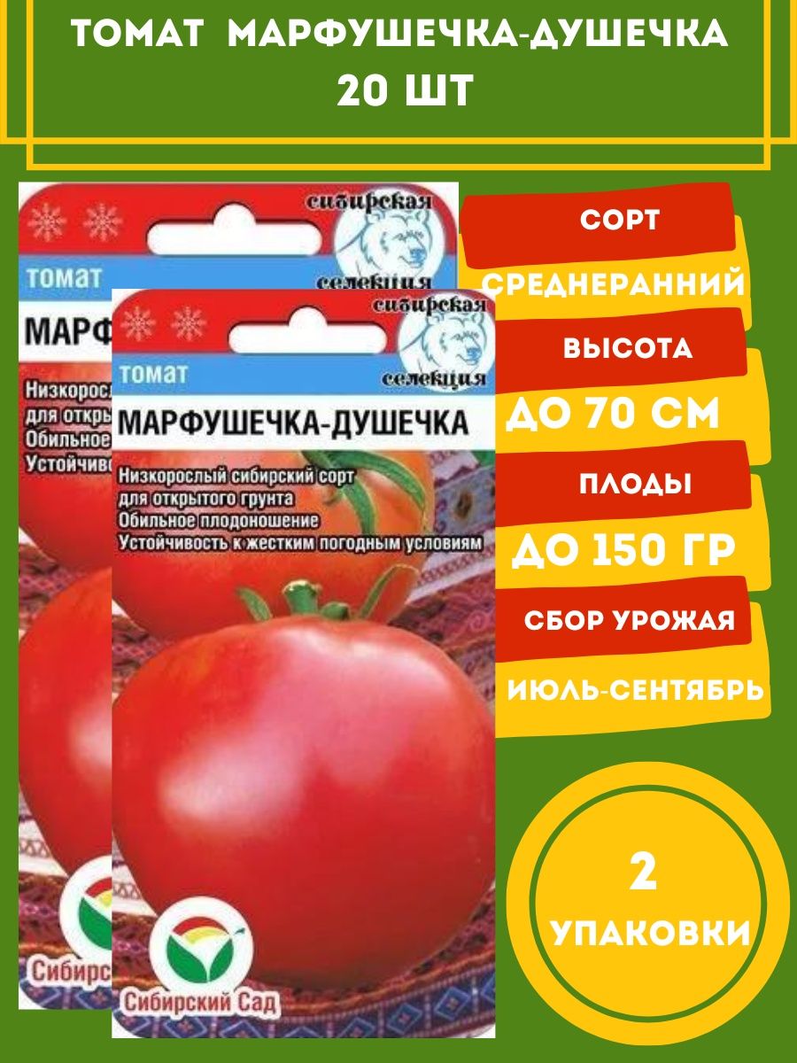 Описание томата душечка-марфушечка и характеристика сорта, правила выращивания