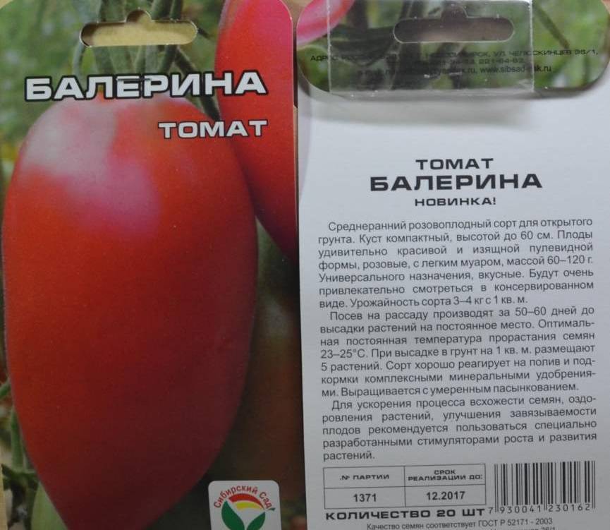 Все о томате Балерина с фото Отзывы тех, кто сажал Среднеранний, детерминантный, урожайный сорт томата для открытого грунта и пленочных укрытий