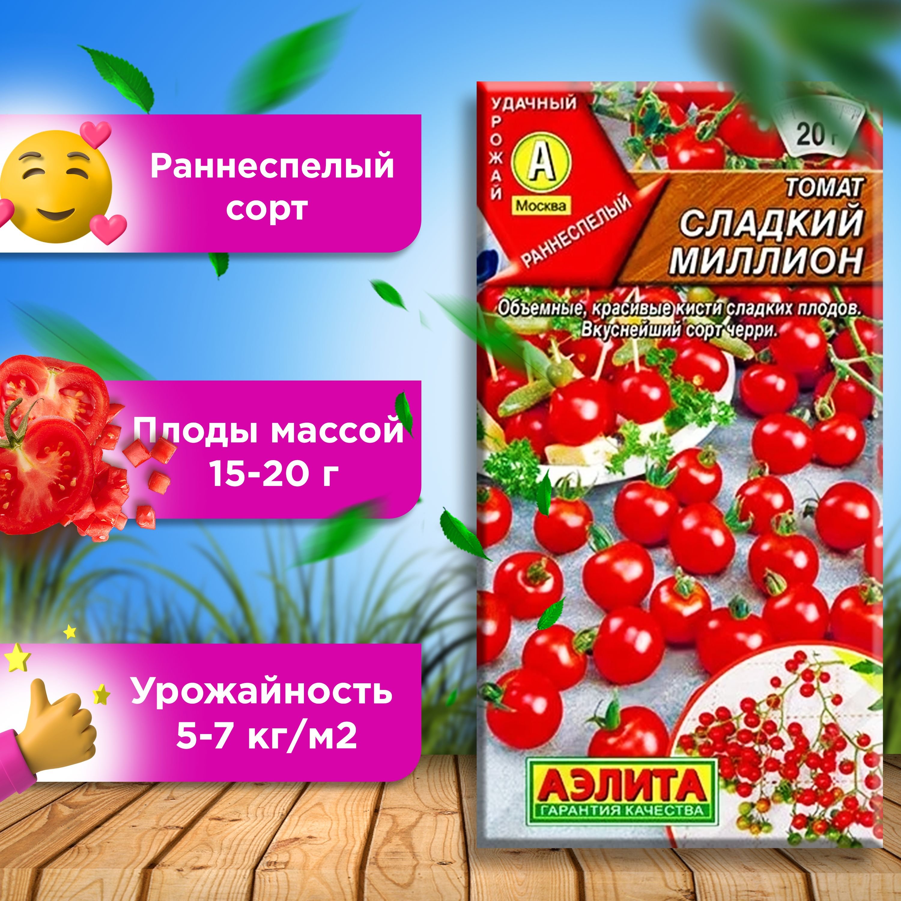 Миллион помидоров при минимуме усилий: томат «cладкий миллион»