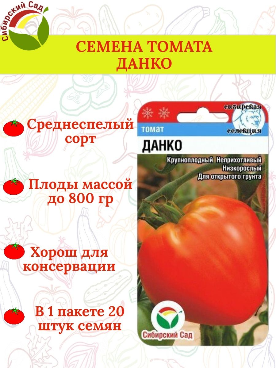 Томат данко: отзыв из сибири, описание