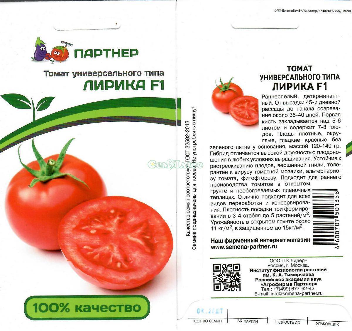 Низкорослые томаты - лучшие сорта с фото и названиями (каталог)
