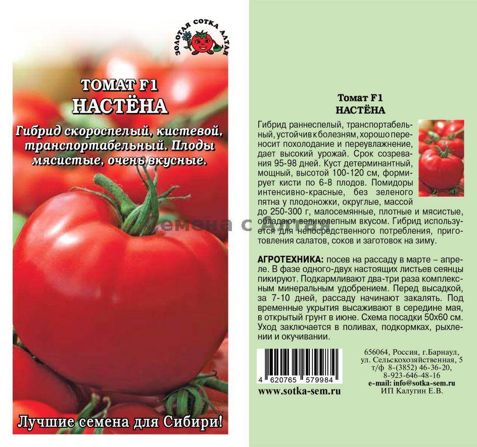 Томат настенька: описание и характеристика сорта, отзывы, фото, урожайность