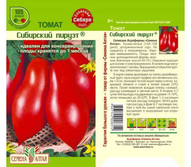 Семена помидор + самые лучшие сорта томатов для сибири. каталог на 2022 год