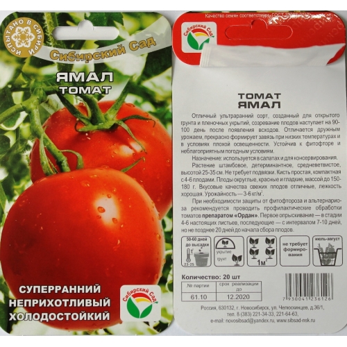 Томат ямал (ямал 200): характеристика и описание сорта, фото, отзывы, видео, когда сажать на рассаду