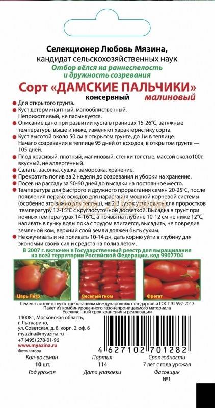 Сорт томата дамские пальчики: описание, характеристики, отзывы