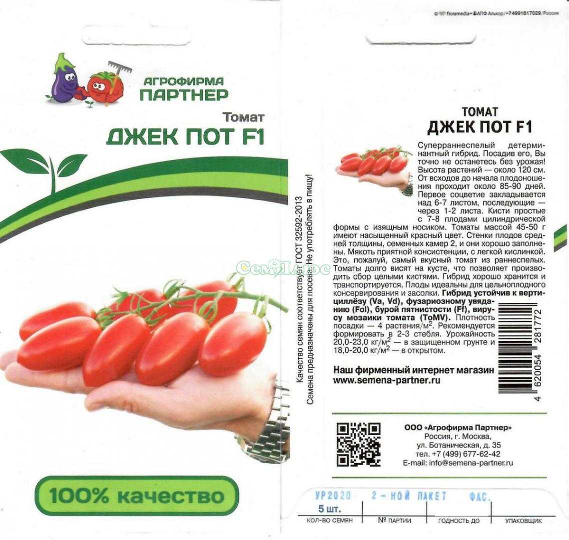 Томат джекпот: описание и характеристика, отзывы, фото