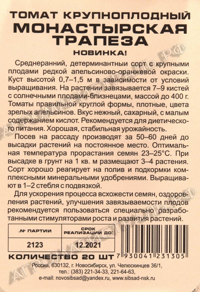 Томат монастырская трапеза: характеристика и описание сорта с фото, урожайность помидора, отзывы