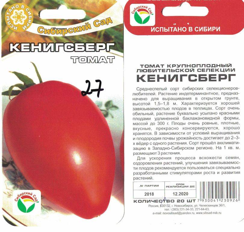 Томат кенигсберг: описание сорта, отзывы (25), фото