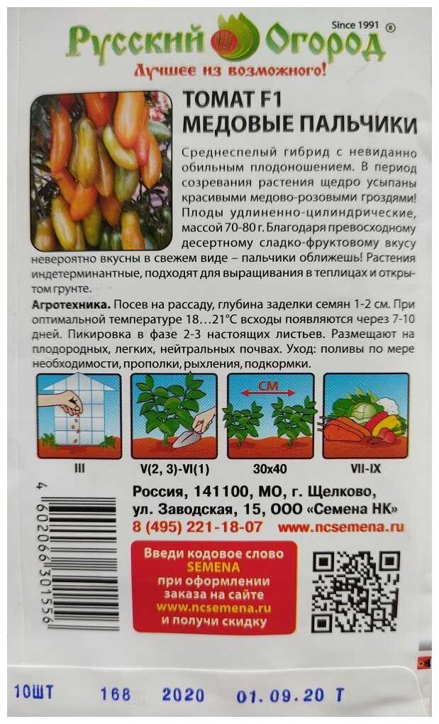 Все о томате Медовый пальчики Отзывы тех, кто сажал Индетерминантный, среднеспелый, кистевый гибрид томата с невероятно обильным плодоношением Плоды удлиненно-цилиндрические с носиком, весом по 70-80 грамм каждый Купить семена томата Медовые пальчики