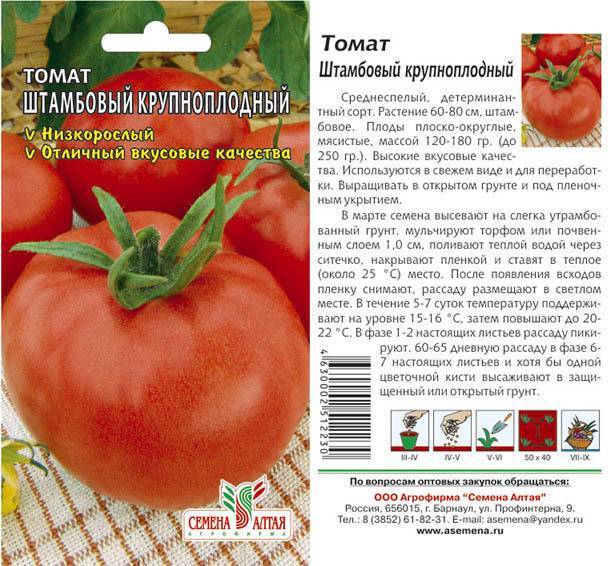 Популярные штамбовые сорта помидоров