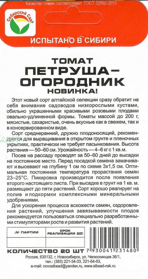 Томат петруша огородник: характеристика и описание, урожайность сорта, отзывы, фото куста