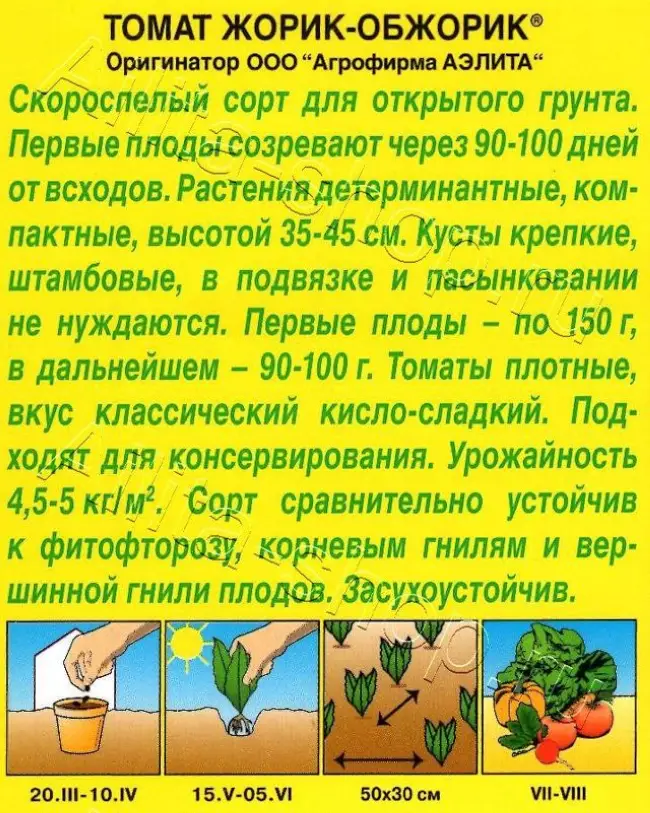 Томат жорик обжорик: характеристика и описание сорта, фото куста, отзывы тех кто сажал помидоры об их урожайности
