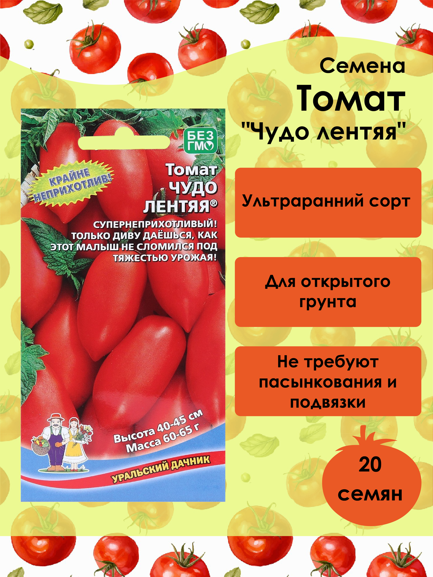 Томат чудо лентяя: описание сорта, его достоинства и недостатки
