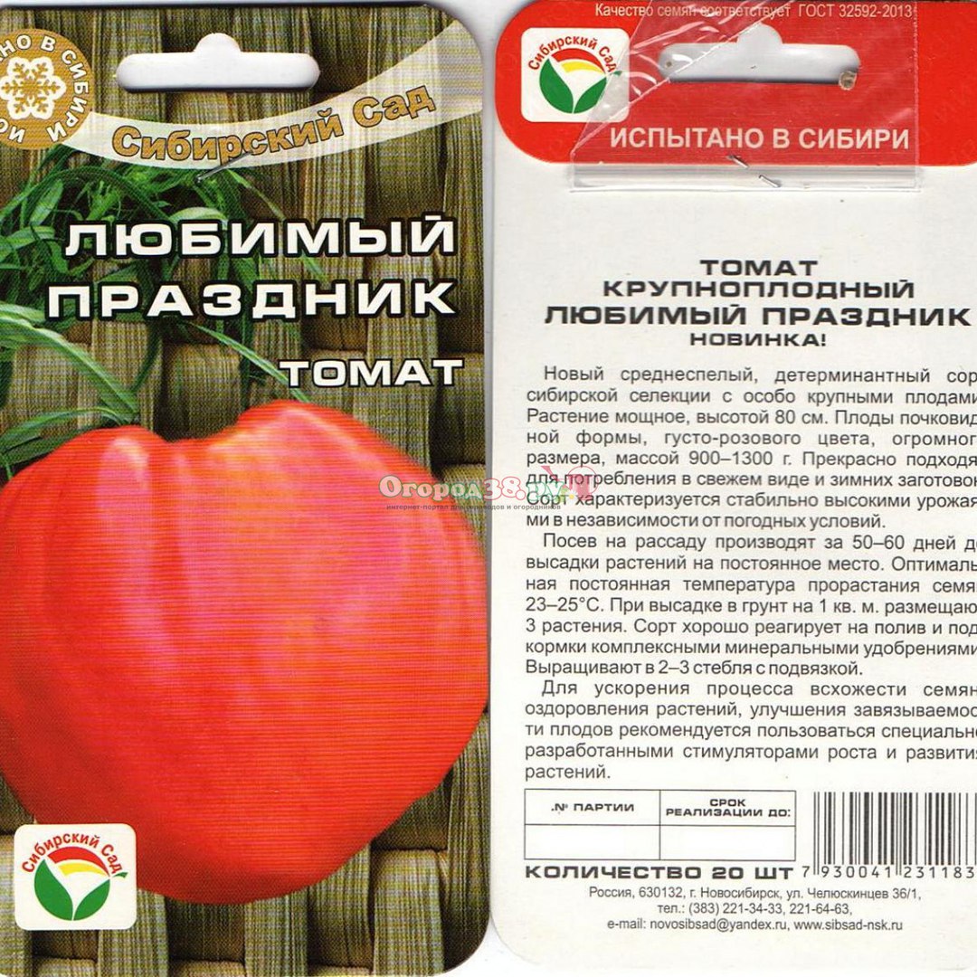 Среднеспелый, среднерослый, крупноплодный сорт томата Высота куста 0,8-1,2 метра, Заказать семена томата Любимый праздник недорого в интернет магазине