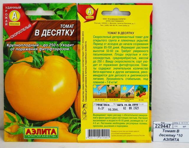 Характеристика сорта В десятку Урожайность томата до 2 кг плодов с 1 растения  Раннеспелый, низкорослый сорт желтых помидоров Не требует пасынкования, неприхотлив