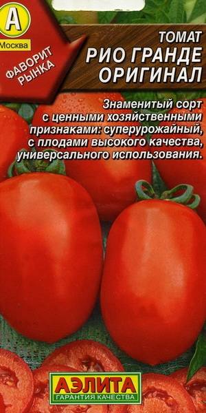 Томат рио гранде: описание и сравнение в таблице, отзывы, фото