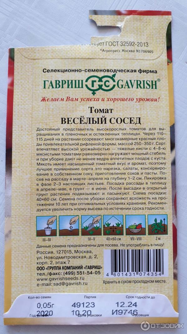 Томат веселый сосед: характеристика и описание сорта, урожайность с фото