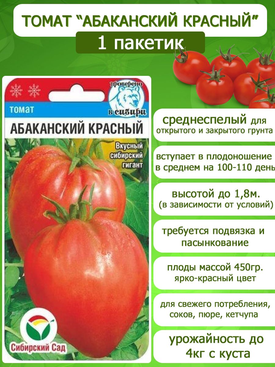 Характеристика и описание сорта томата «абаканский розовый» с фото и видео