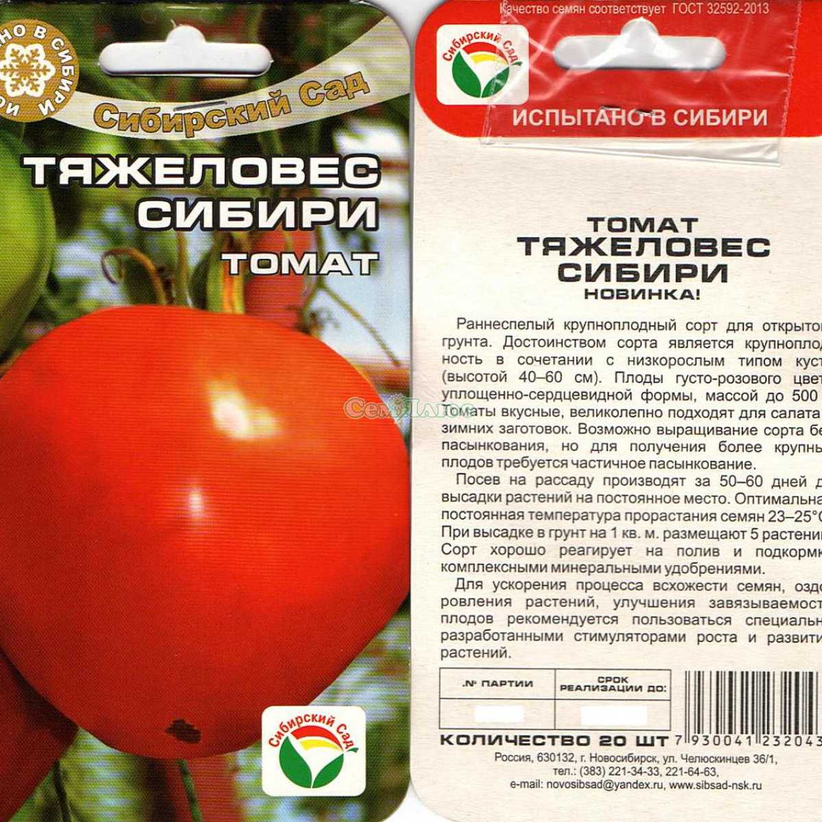 Томат тяжеловес сибири: характеристика и описание сорта, отзывы