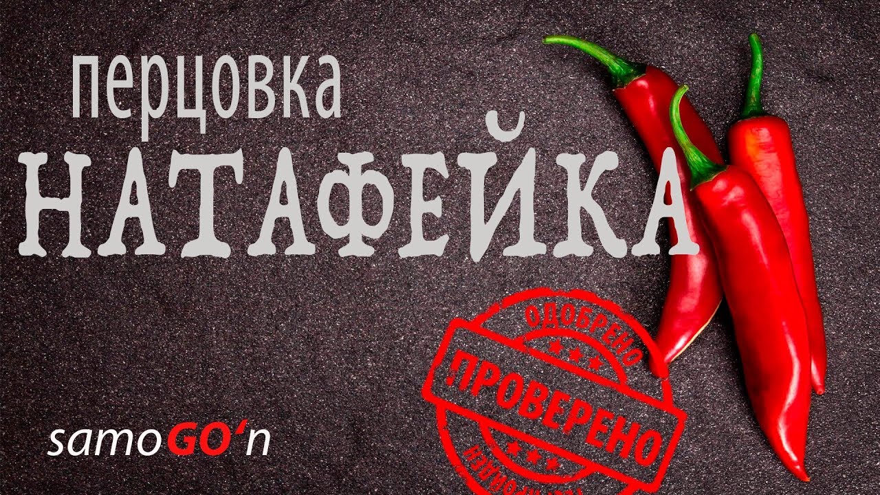 Томат перцовка