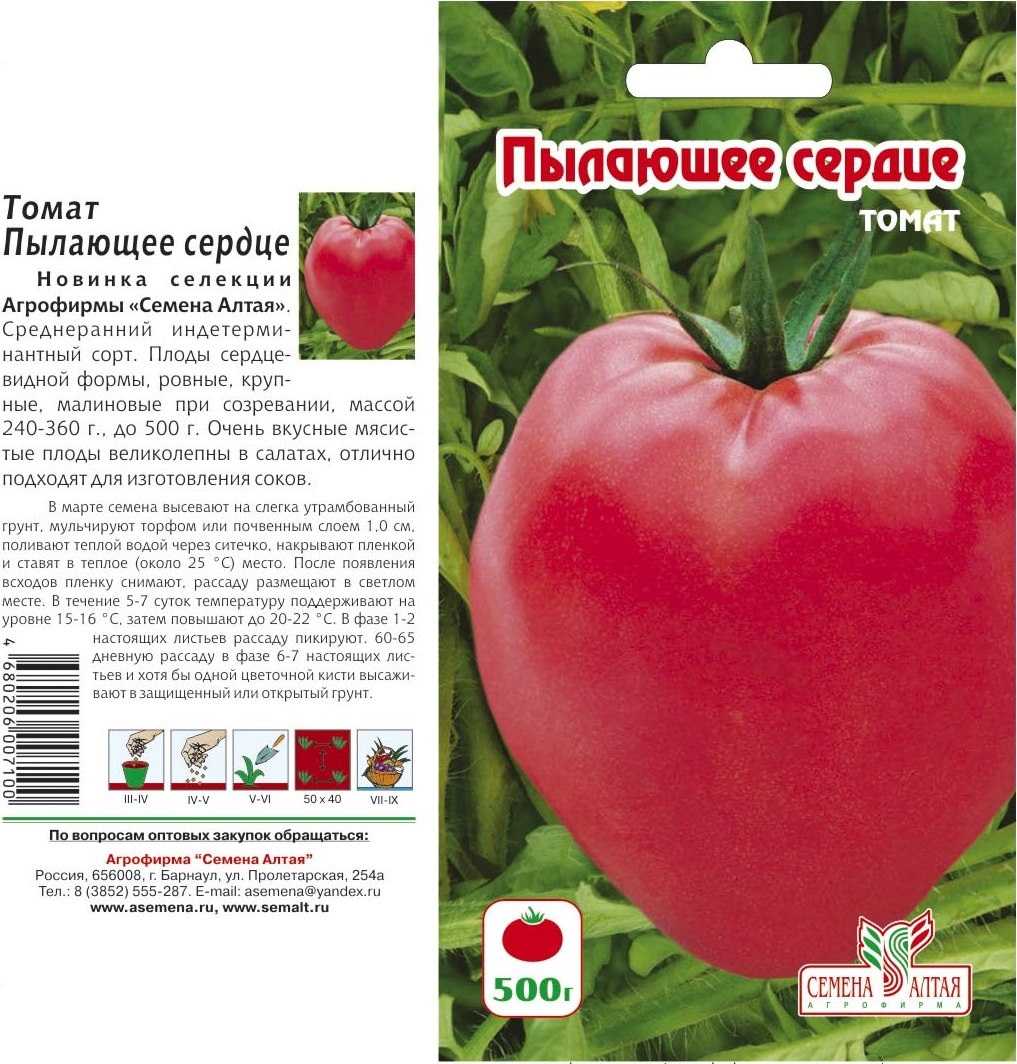 Томат вкус трех сердец (смесь,ср-спелый,1,5-2м,до 400г) 0,05г цвет сад