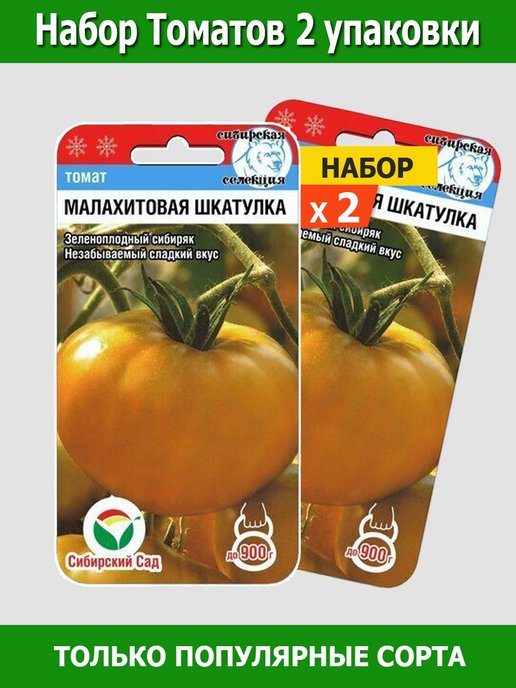 Томат малахитовая шкатулка: отзывы, характеристика и описание